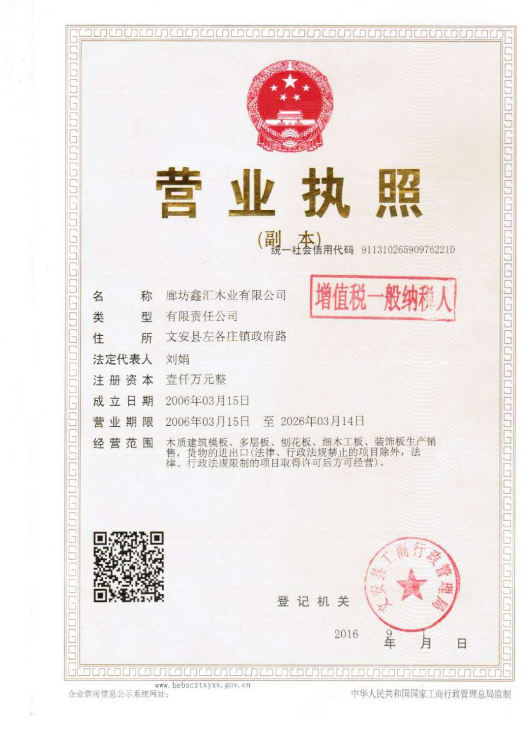 廊坊鑫汇木业有限公司